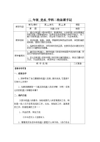 苏少版二年级上册2 机器人伙伴表格教学设计