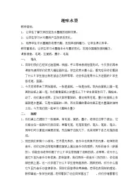 小学美术苏少版二年级下册11 水墨画树教案及反思