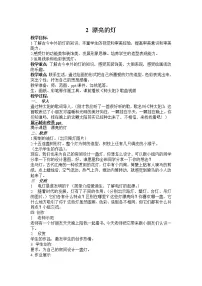 小学美术苏少版三年级下册2 漂亮的灯教学设计及反思