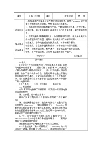 小学美术苏少版三年级下册8 换一种工具教案设计