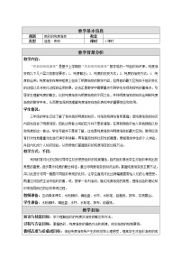 小学美术苏少版三年级下册1 色彩的纯度渐变教案及反思