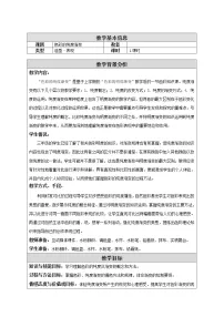 小学美术苏少版三年级下册1 色彩的纯度渐变教案及反思