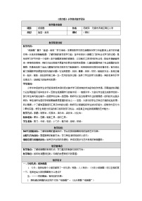 小学美术苏少版三年级下册13 纸版画教学设计及反思