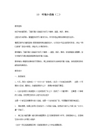 小学美术苏少版五年级下册19 环境小设施（一）教案