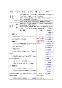 小学美术苏少版六年级下册17 画汗衫教学设计