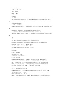 美术三年级下册1 多彩的民间美术教案