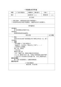 2020-2021学年第四单元 迷人的色彩13. 小飞机与降落伞教案设计