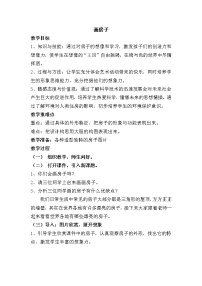 小学美术赣美版二年级下册第3课 画房子教学设计及反思