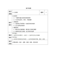 小学美术赣美版二年级下册红色记忆第16课 红军桥表格教案设计