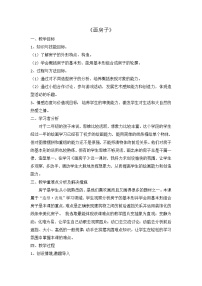 赣美版第3课 画房子教案
