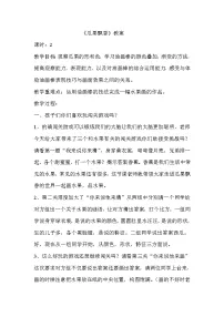 美术美好的家乡第4课 瓜果飘香教案