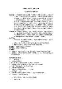 美术9 美化人行道表格教案