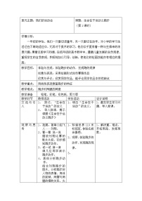 沪教版一年级下册第七单元 我们的运动会17 比赛跑表格教案设计