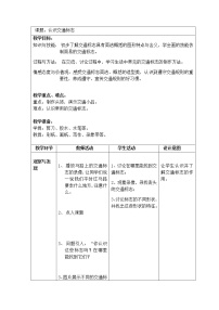 小学美术沪教版一年级下册第三单元 流畅的交通6 认识交通标志表格教案