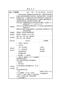 小学美术沪教版一年级下册10 小小建筑师教学设计