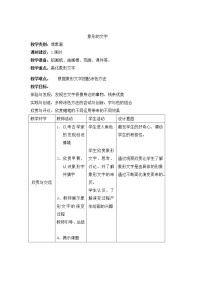 小学3 象形的文字教案