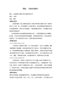 小学美术沪教版二年级上册17 连续的图形教案