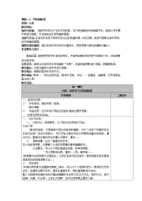 沪教版二年级上册6 手形的联想表格教学设计