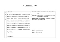 小学美术沪教版二年级上册17 连续的图形教案设计