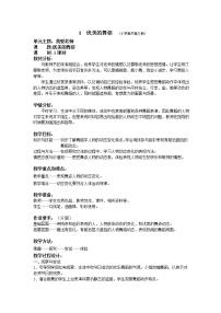 2020-2021学年1 优雅的舞姿教学设计及反思