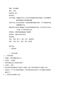 小学美术沪教版二年级下册19 巧妙地编织教学设计