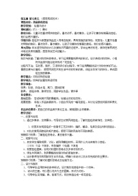 小学美术沪教版三年级上册14 美丽的花挂毯教学设计及反思