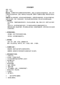 沪教版三年级上册第二单元 我爱我家5 多彩的窗帘教学设计