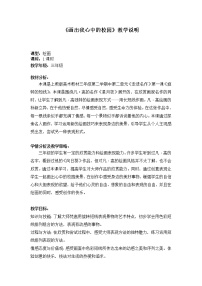 小学美术沪教版三年级下册4 旋转的短线教案及反思