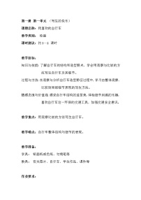 小学美术沪教版三年级下册3 我喜欢的自行车教案设计