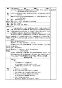 2021学年第三单元 感受民间艺术6 剪出来的动物表格教学设计