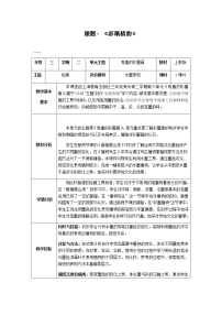 沪教版三年级下册15 彩墨瓶花表格教学设计