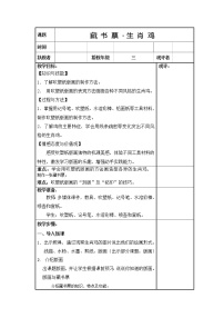 小学沪教版14 小小藏书票表格教学设计及反思