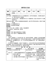 2020-2021学年第五单元 印出来的画12 刻刻印印学版画表格教学设计及反思