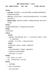 沪教版四年级上册第六单元 感受民间艺术11 我们的吉祥物教案设计