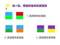 强烈的色彩PPT课件免费下载