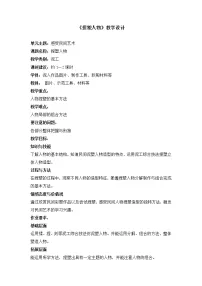 2020-2021学年第二单元 感受民间艺术3 捏塑人物教学设计