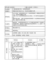 小学美术沪教版五年级上册9 都市情怀表格教案设计