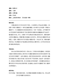 2020-2021学年12 彩墨花卉教案