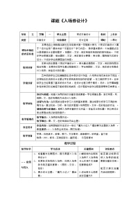 小学美术沪教版五年级上册14 入场券设计表格教案及反思