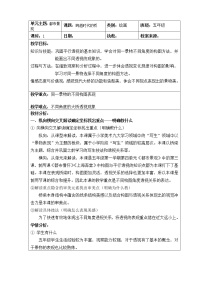 小学美术沪教版五年级上册第四单元 都市景观11 跨越时代的桥表格教案设计