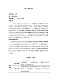 小学美术沪教版五年级下册1 有层次的风景教案及反思