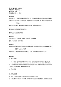 小学美术沪教版五年级下册2 美丽的水乡教案及反思