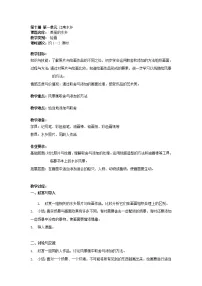 小学美术沪教版五年级下册2 美丽的水乡教案及反思