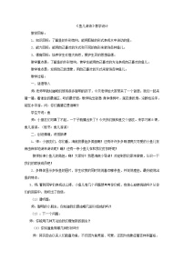 2021学年13.鱼儿游啊游教案