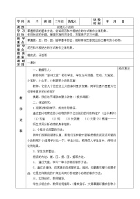 小学美术冀美版二年级上册15.泥棍小动物教学设计