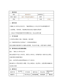 小学美术冀美版三年级上册14.假如我变小教案设计