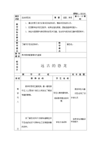 小学美术冀美版三年级下册14.远古的恐龙教案及反思