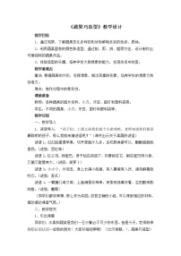 美术三年级下册7.蔬果巧造型教案及反思