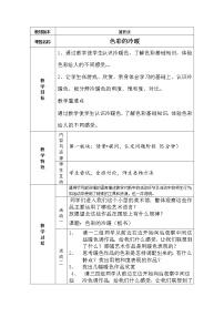 小学美术冀美版四年级下册2.色彩的冷暖教案