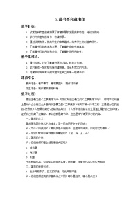 小学美术冀美版五年级上册5.藏书票和藏书印教案